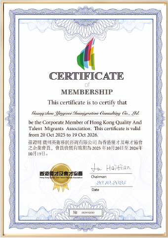 香港優才及專才協會會員 香港優才及專才協會會員