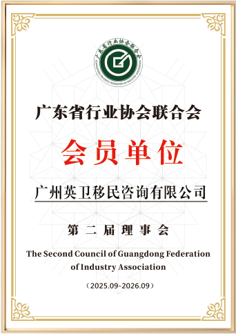 广东省行业协会联合会会员单位 广东省行业协会联合会会员单位