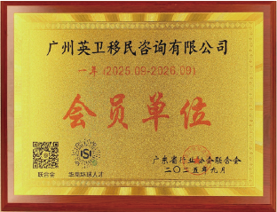 广东省行业协会联合会会员单位