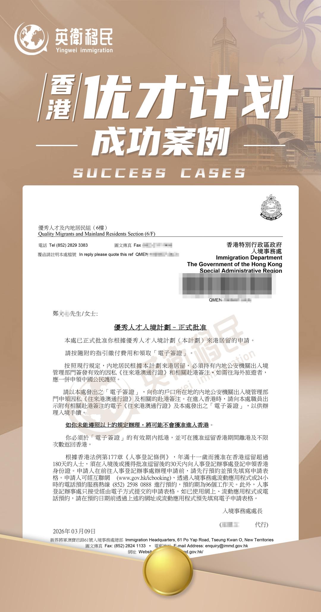 优才计划案例1 | 半年极速获批,全程托管服务,省心稳妥 优才计划案例1 | 半年极速获批,全程托管服务,省心稳妥