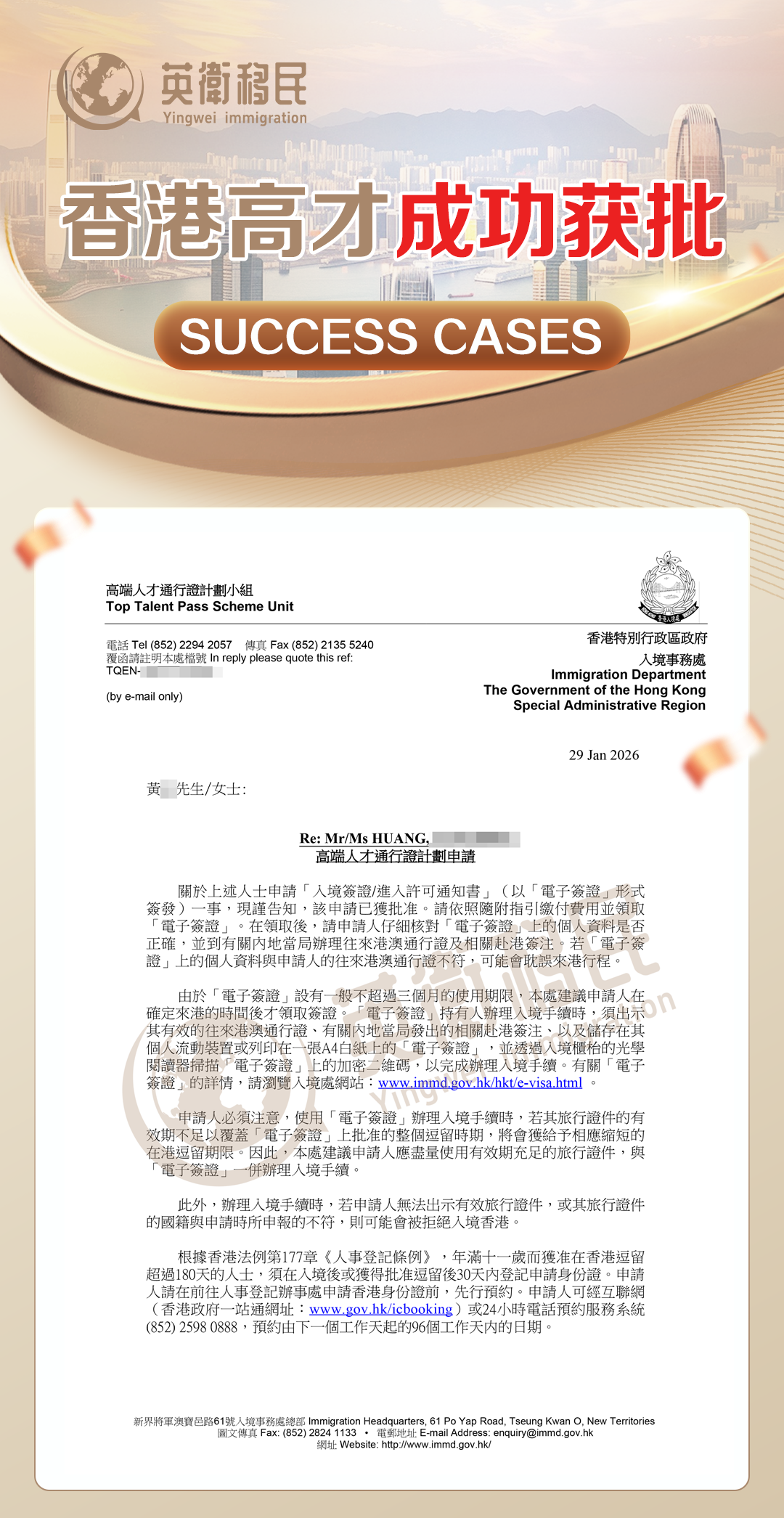 高才通案例2 | 全程护航！专业服务赢信任！