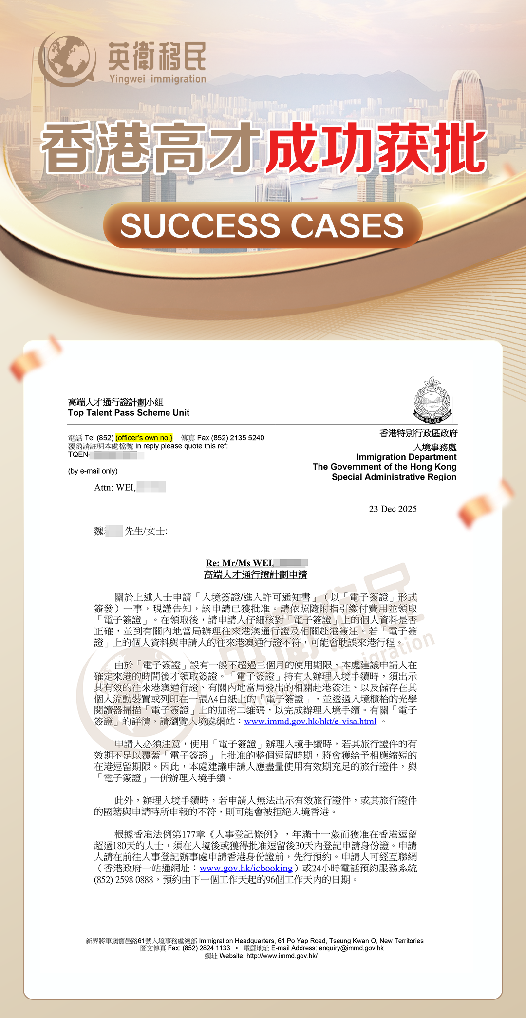 高才通案例3 | 一站式服务助力魏女士全称获批！