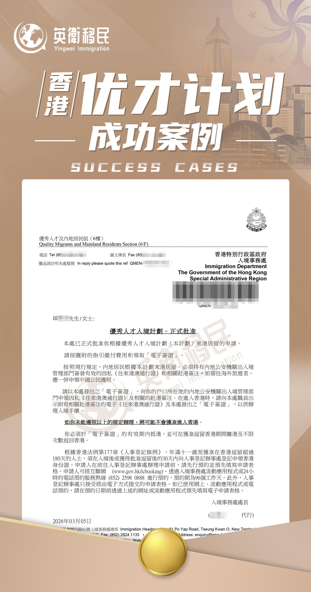 优才计划案例2 | 6个月拿香港身份,一站式陪同办理,全程放心 优才计划案例2 | 6个月拿香港身份,一站式陪同办理,全程放心