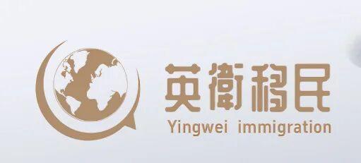 英衛出国：以专业铸就信赖，以全球视野规划未来！