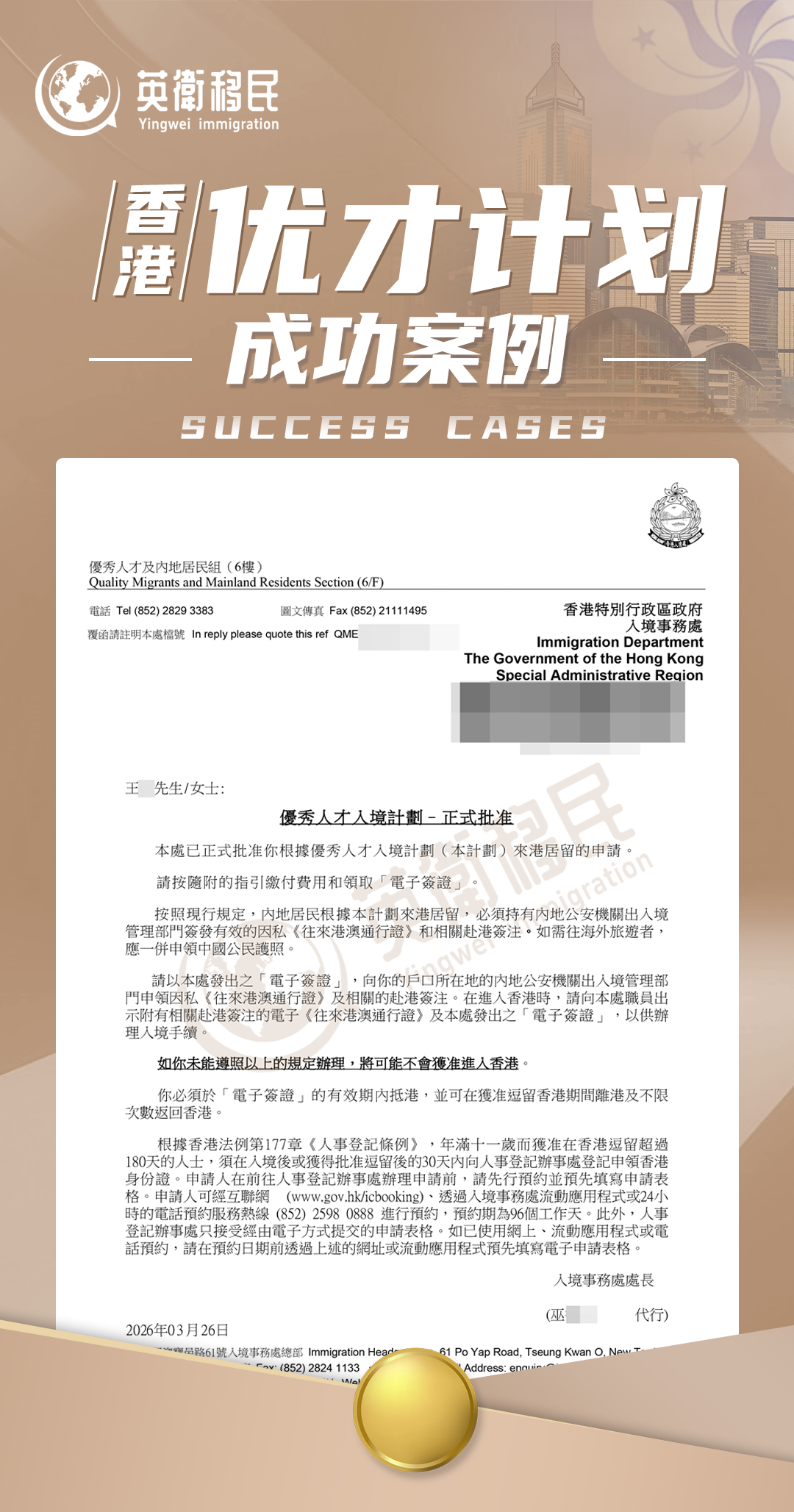 优才计划案例4 | 极速获批，全称陪跑帮助拿下香港身份